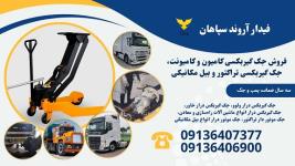جک گیربکسی تراکتور و بیل مکانیکی 