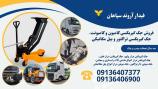 جک گیربکسی تراکتور و بیل مکانیکی 