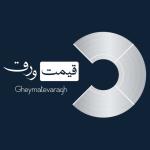 تامین انواع مقاطع فولادی،قیمت ورق