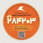 امداد خودرو کرمان موتور 