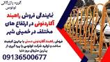 نمایندگی فروش راهبند آکاردئونی در ارتفاع های مختلف در خمینی شهر 