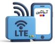 اینترنت پرسرعت LTE سیم کارتی ؛ همیشه آنلاین در خانه و شرکت