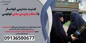 امنیت مدارس خوانسار با اسکنر بازرسی بدنی لوتوس