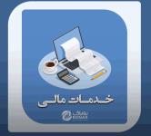 خدمات مالی در مازندران