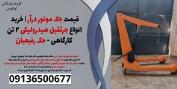 قیمت جک موتور درآر | خرید انواع جرثقیل هیدرولیکی 2 تن کارگاهی - جک رفیعیان