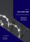 فروش سیم خاردار  تیکان