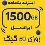  بسته اینترنت ایرانسل 1500 گیگ