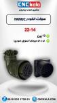 سوکت انکودر 19پین مدل 14-22S- CNCKALA