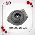فروش عمده توپی سرکمک تیبا