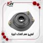 فروش عمده توپی سرکمک تیبا