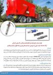 لودسل فيدرميکسر ، باسکول فيدر ميکسر فروش لودسل فيدرميکسر ايراني و خارجي با استحکام بالا