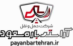 باربری تهران