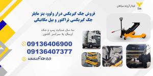 جک گیربکس درار کامیون، جک گیربکسی پرتابل 