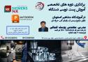 برگزاری دوره های تخصصی آموزش پست نویسی با نرم افزار NX و POWERMILL