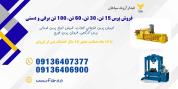 فروش و قیمت پرس 100 تن برقی و  دستی در خوزستان