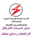 مشاور تاسیسات الکتریکال کارخانجات و صنایع مختلف