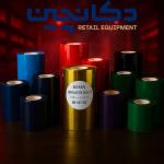 خرید مستقیم انواع ریبون پرینتر با قیمت پایین
