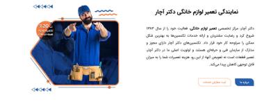 تعمیر لوازم خانگی دکتر آچار