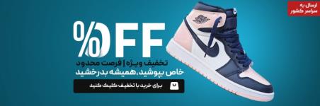 فروشگاه کتونی پیروزی