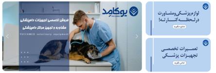 فروشگاه تجهیزات پزشکی یوکامد