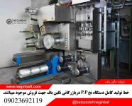 فروش دستگاخ نخ P.P