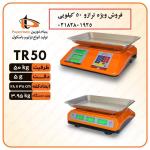 ترازو 50 کیلویی با قیمت تولیدی