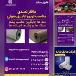 عایق‌بندی صوتی دیوارهای مشترک، سقف‌ها و کف
