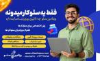  رپورتاژ آگهی دائمی و مرتبط به کسب و کار شما با ویتامین سئو