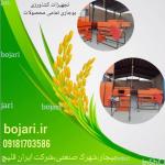 دستگاه بوجاری نیمه صنعتی