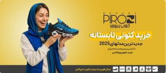 فروشگاه کتونی پیروزی