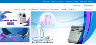  فروشگاه تجهیز سلامت