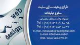  طراحی سایت حرفه‌ای، سئو، پشتیبانی کامل | ونوس‌وب