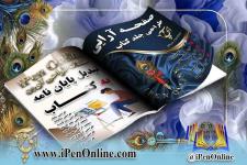 طراحی مجله و صفحه آرایی نشریه