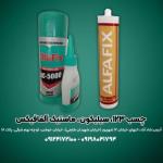 چسب یک دو سه سیلیکون و ماستیک آلفافیکس