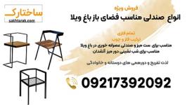 فروش انواع صندلی‌های ناهارخوری و عصرانه‌خوری مدرن و کلاسیک