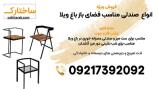 فروش انواع صندلی‌های ناهارخوری و عصرانه‌خوری مدرن و کلاسیک