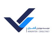 موسسه مهاجرتی قصران گروپ
