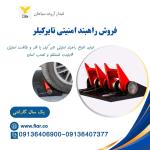 تولید راهبند تایرکیلر شهری و امنیتی 