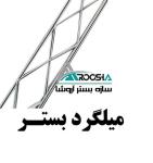 میلگرد بستر 5 5 و 11 و15 با ضخامت4 و 3 8 