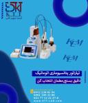 خرید تیتراتور پتانسیومتری اتوماتیکKEM