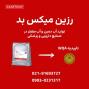 فروش رزین میکس‌بد دارویی