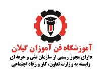 بزرگترین، مجهزترین و تخصصی ترین مرکز آموزش فنی و حرفه ای در شمال کشور، شهر رشت