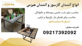 فروش ویژه آتشدان باغی، آتشدان گازی