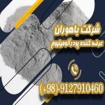 قیمت پودرآلومینیوم - قیمت پودرآلومینیوم 1404