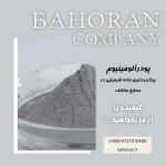 قیمت پودرآلومینیوم تهران