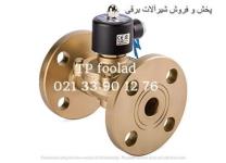 فروش شیرآلات برقی فلنجدار صنعتی