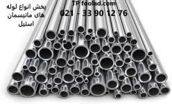 تامین انواع مختلف لوله بدون درز مانیسمان استیل