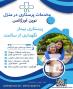 خدمات  پرستاری در منزل کرج