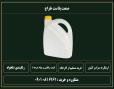 فروش عمده دبه گالن 3 لیتری درجه1 ارزان