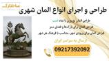 طراحی و اجرای صفر تاصد المان نوروزی و المان شهری